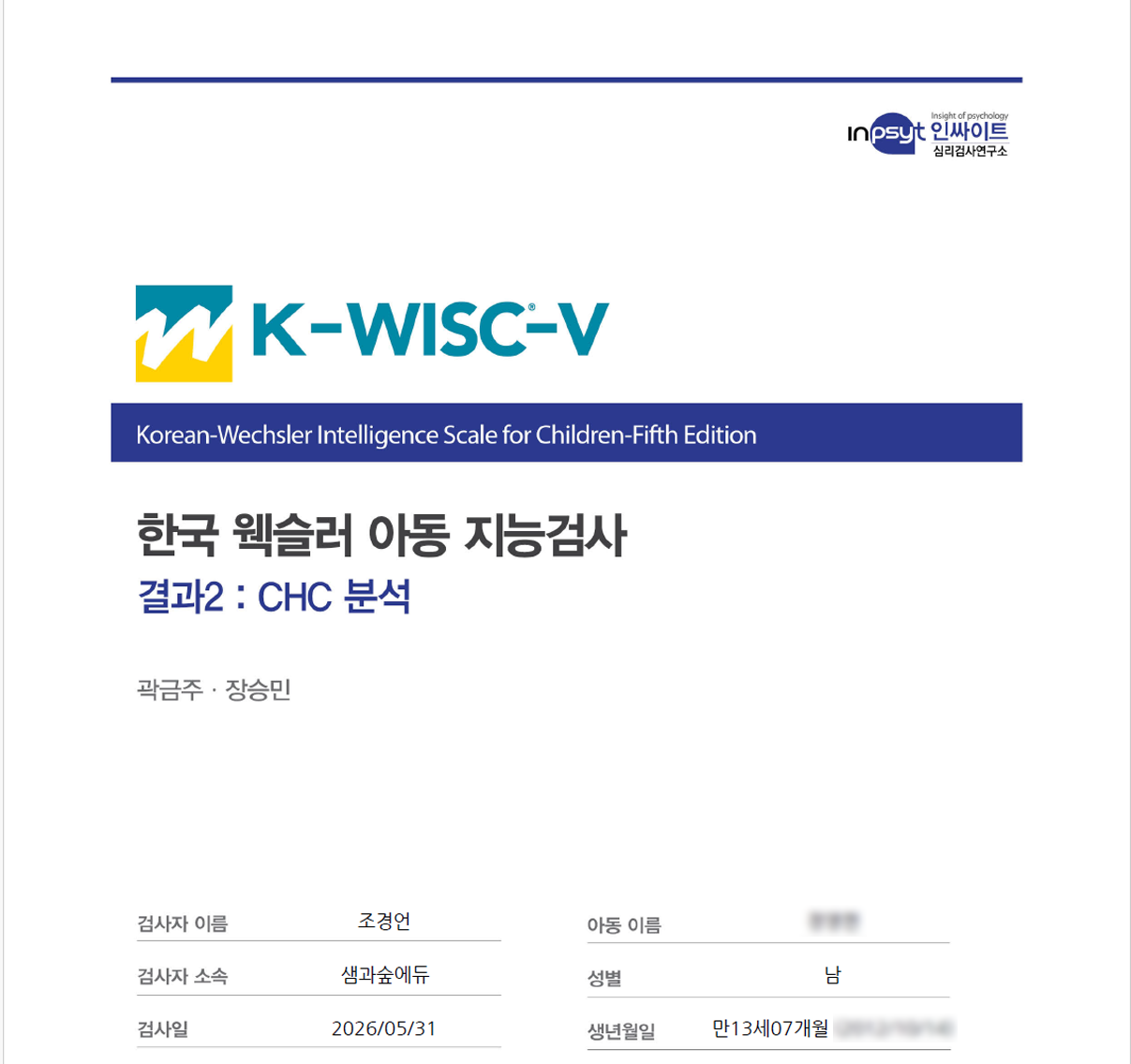공식 CHC 분석 보고서