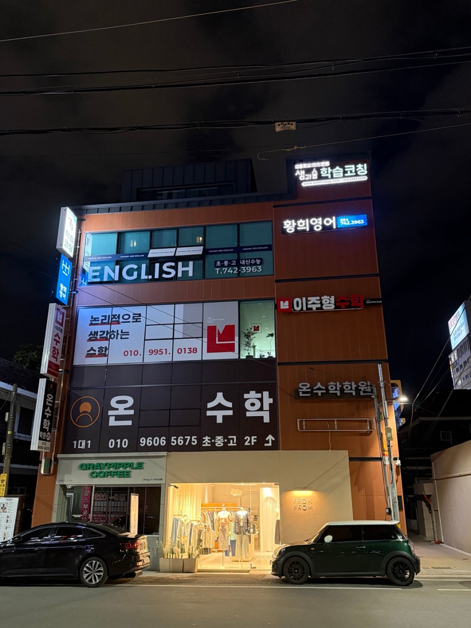 샘과숲 학습코칭센터 건물 외관