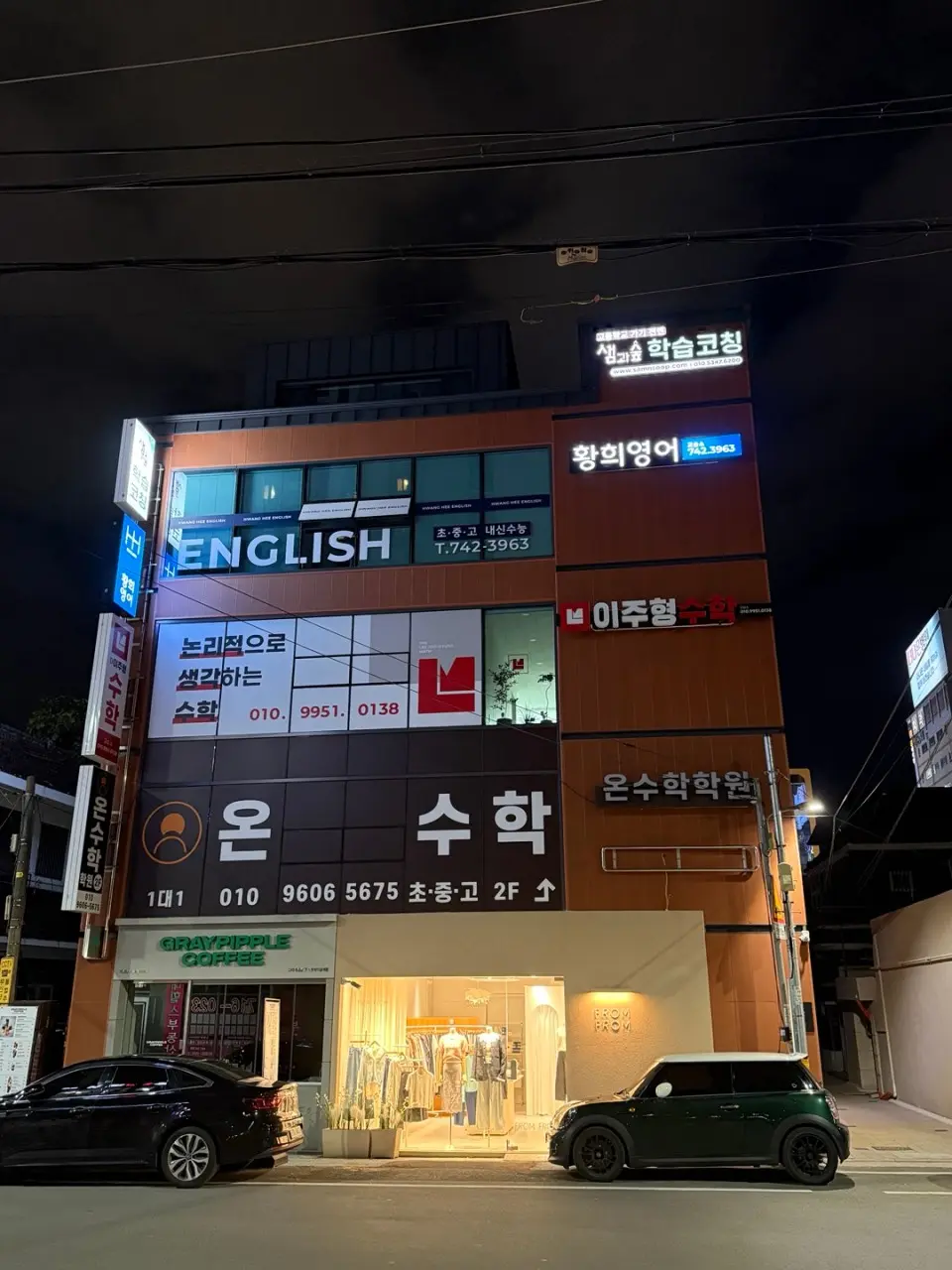 샘과숲 학습코칭센터 건물 외관